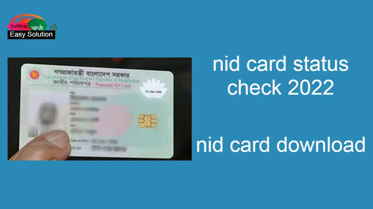 nid card status