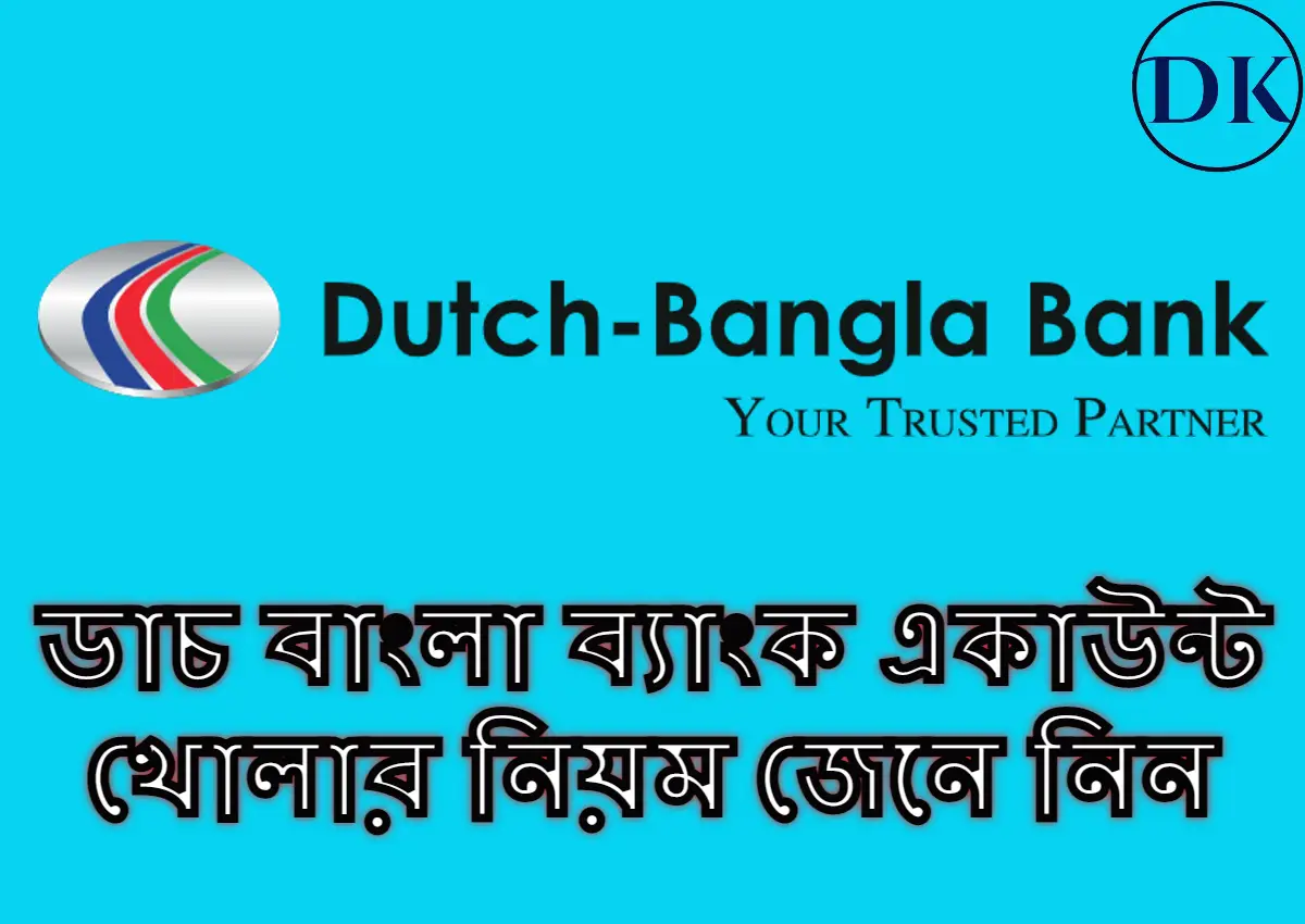 ডাচ বাংলা ব্যাংক একাউন্ট খোলার নিয়ম । dutch bangla bank account opening