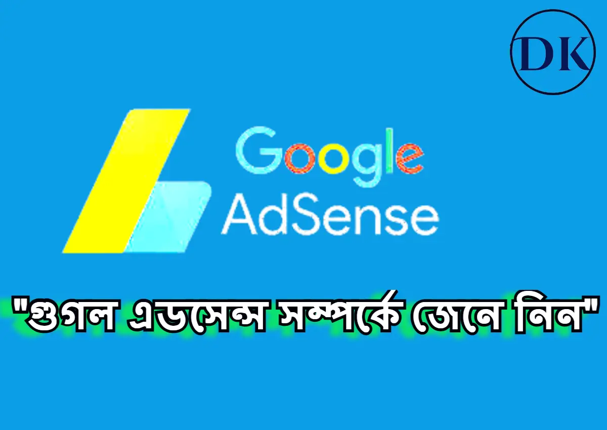 গুগল এডসেন্স একাউন্ট নিরাপদ রাখতে করনীয় । Google Adsense Account